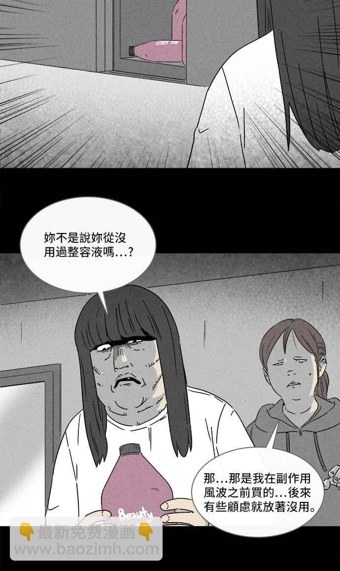 🍛奇奇怪怪 [第291话] NEW.整容液 5 第26页