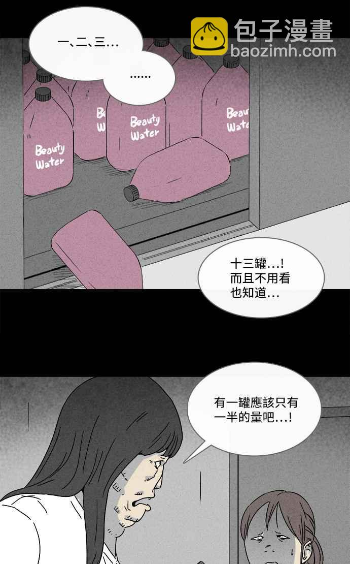 🍛奇奇怪怪 [第291话] NEW.整容液 5 第27页