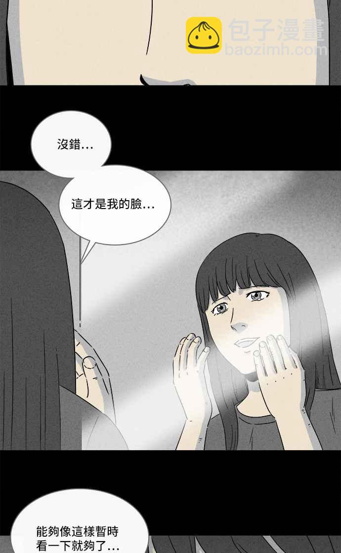 🍛奇奇怪怪 [第291话] NEW.整容液 5 第33页
