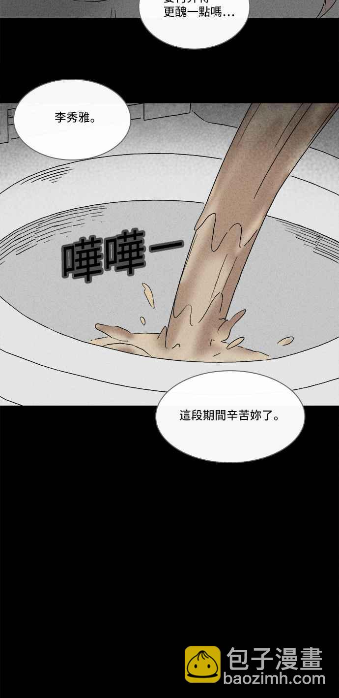 🍛奇奇怪怪 [第291话] NEW.整容液 5 第38页