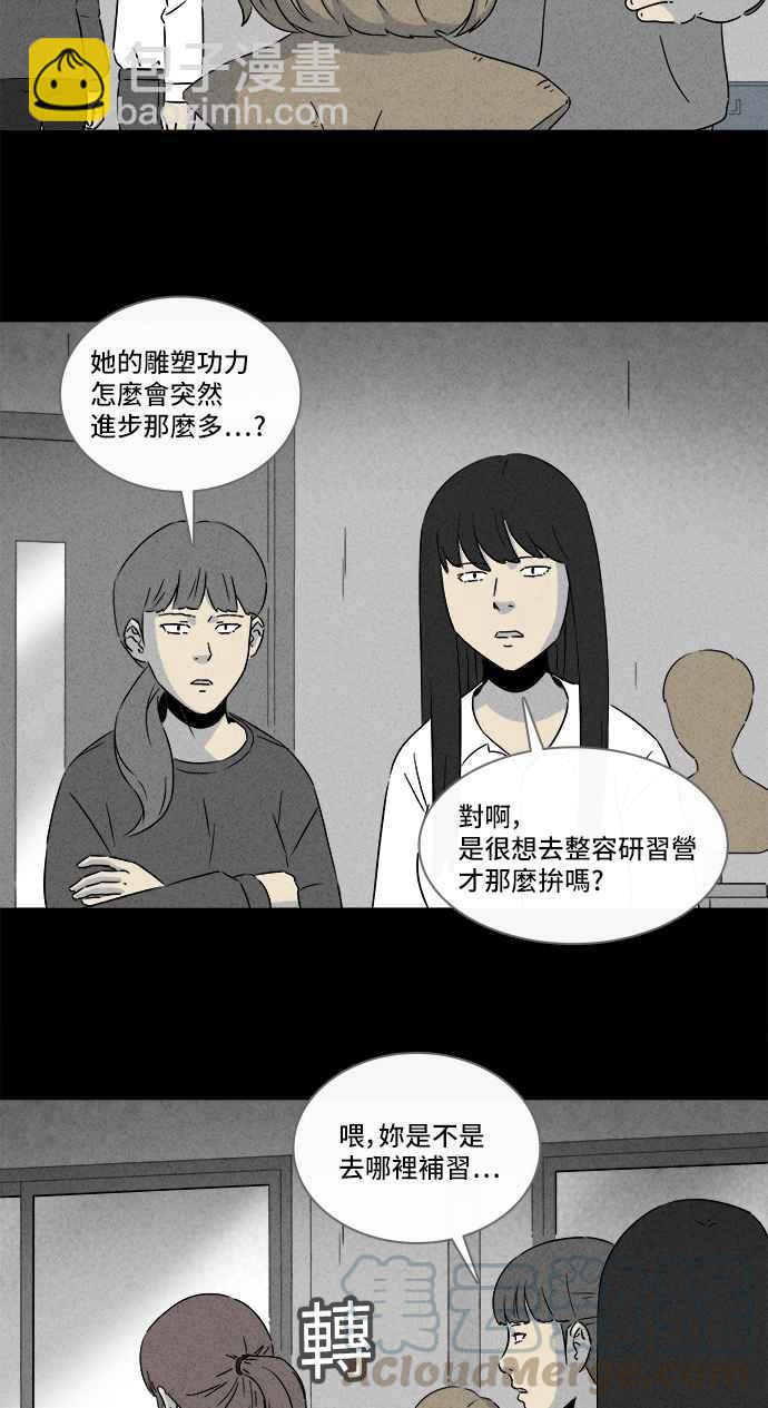 🍛奇奇怪怪 [第291话] NEW.整容液 5 第4页