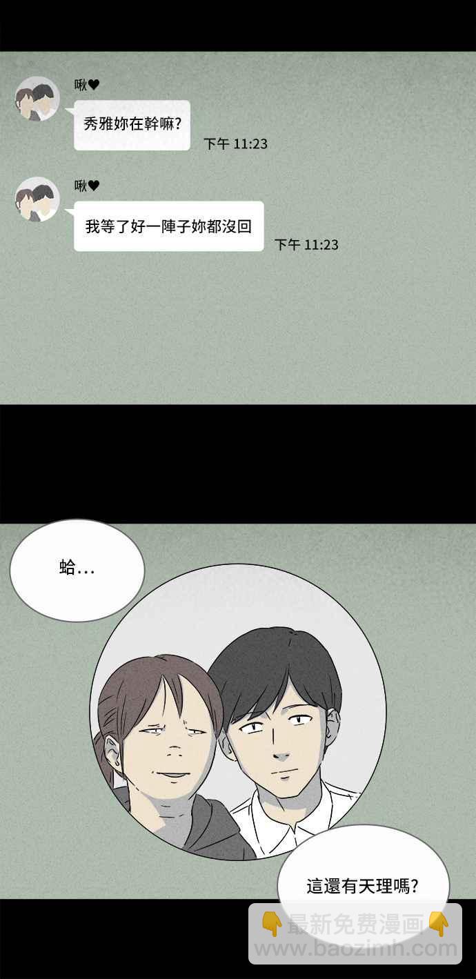 🍛奇奇怪怪 [第291话] NEW.整容液 5 第41页