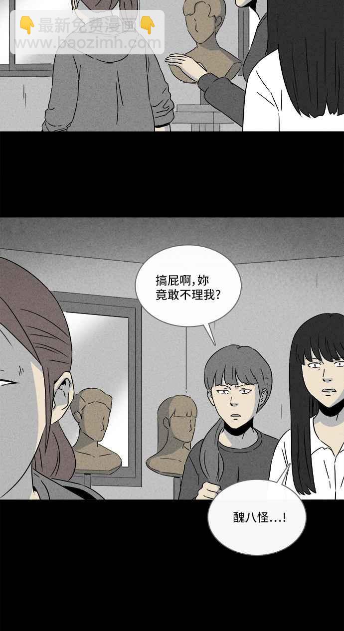 🍛奇奇怪怪 [第291话] NEW.整容液 5 第5页