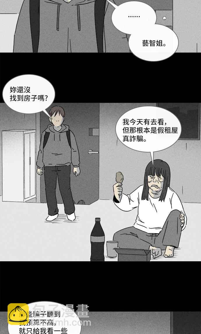 🍛奇奇怪怪 [第291话] NEW.整容液 5 第8页