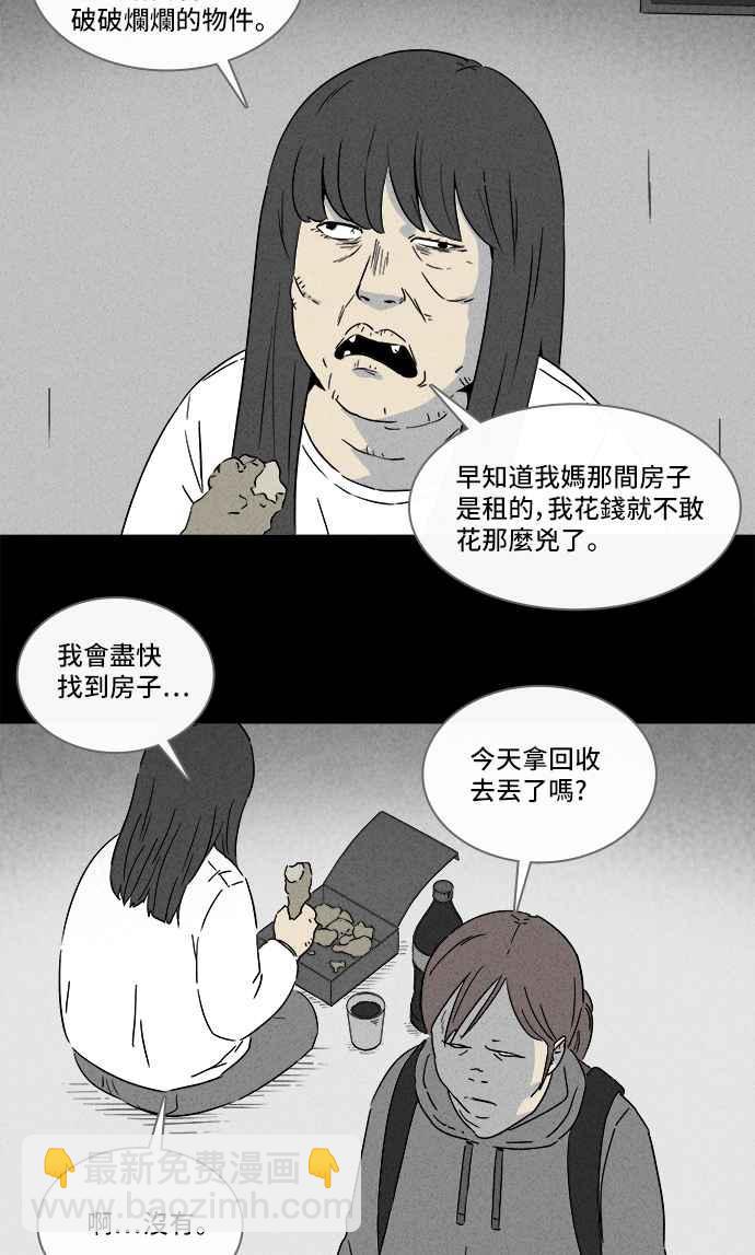 🍛奇奇怪怪 [第291话] NEW.整容液 5 第9页