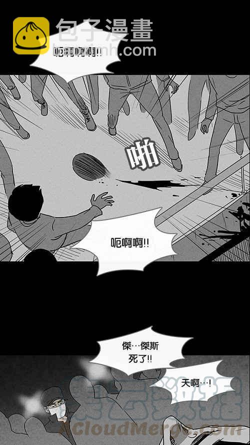 🍛奇奇怪怪 [第30话] 杀死魔术师 4 第13页