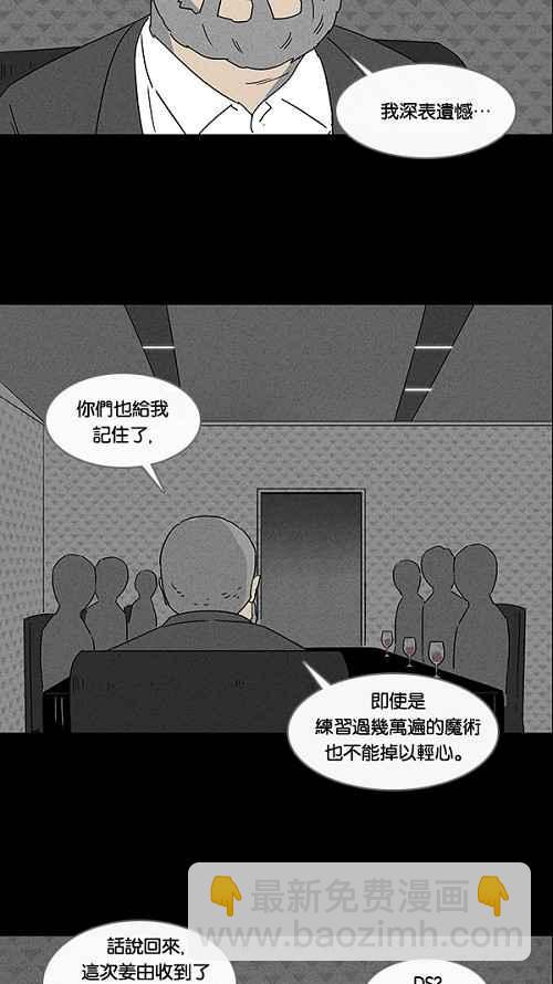 🍛奇奇怪怪 [第30话] 杀死魔术师 4 第18页