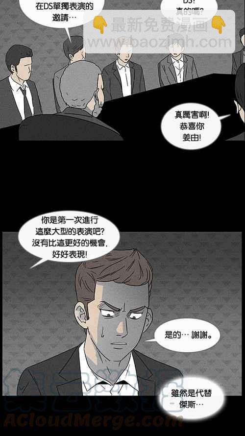 🍛奇奇怪怪 [第30话] 杀死魔术师 4 第19页