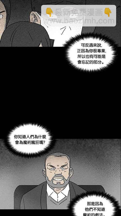 🍛奇奇怪怪 [第30话] 杀死魔术师 4 第2页