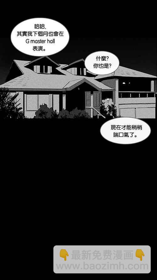 🍛奇奇怪怪 [第30话] 杀死魔术师 4 第20页