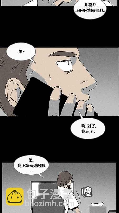 🍛奇奇怪怪 [第30话] 杀死魔术师 4 第26页