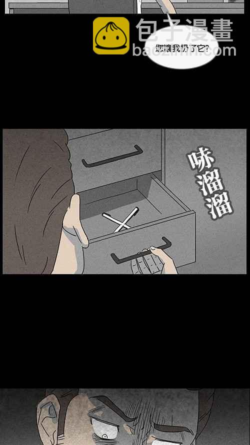 🍛奇奇怪怪 [第30话] 杀死魔术师 4 第27页