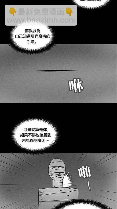 🍛奇奇怪怪 [第30话] 杀死魔术师 4 第3页