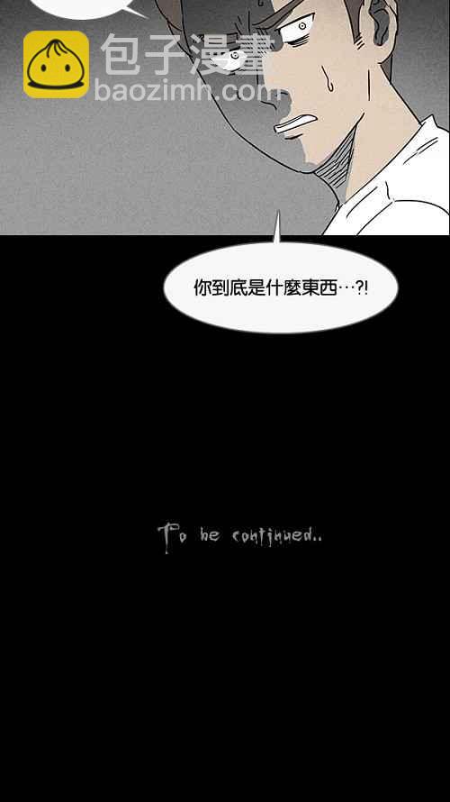 🍛奇奇怪怪 [第30话] 杀死魔术师 4 第32页