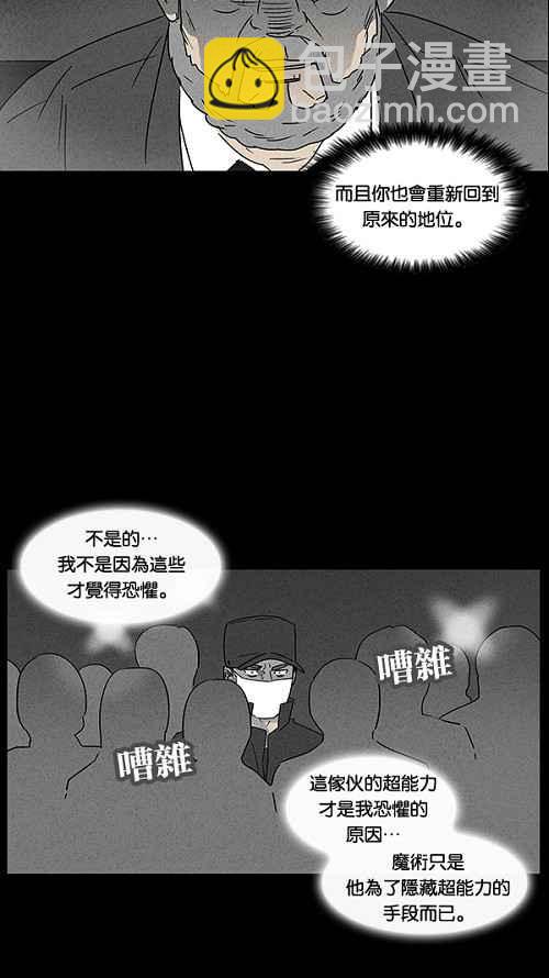 🍛奇奇怪怪 [第30话] 杀死魔术师 4 第5页