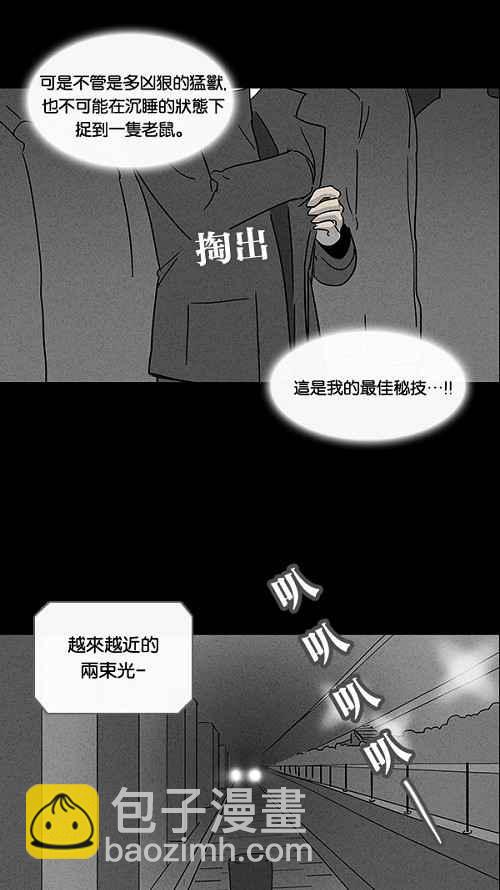 🍛奇奇怪怪 [第30话] 杀死魔术师 4 第6页
