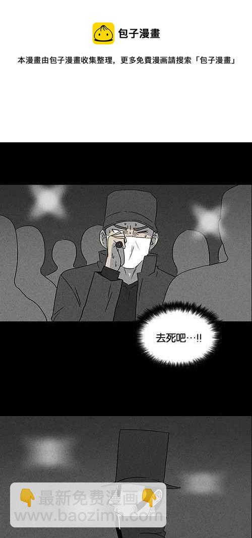 🍛奇奇怪怪 [第30话] 杀死魔术师 4 第8页