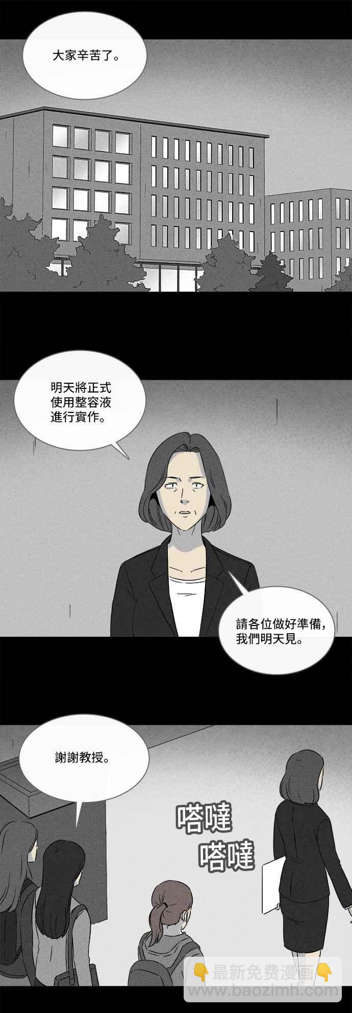 🍛奇奇怪怪 [第295话] NEW.整容液 9 第14页