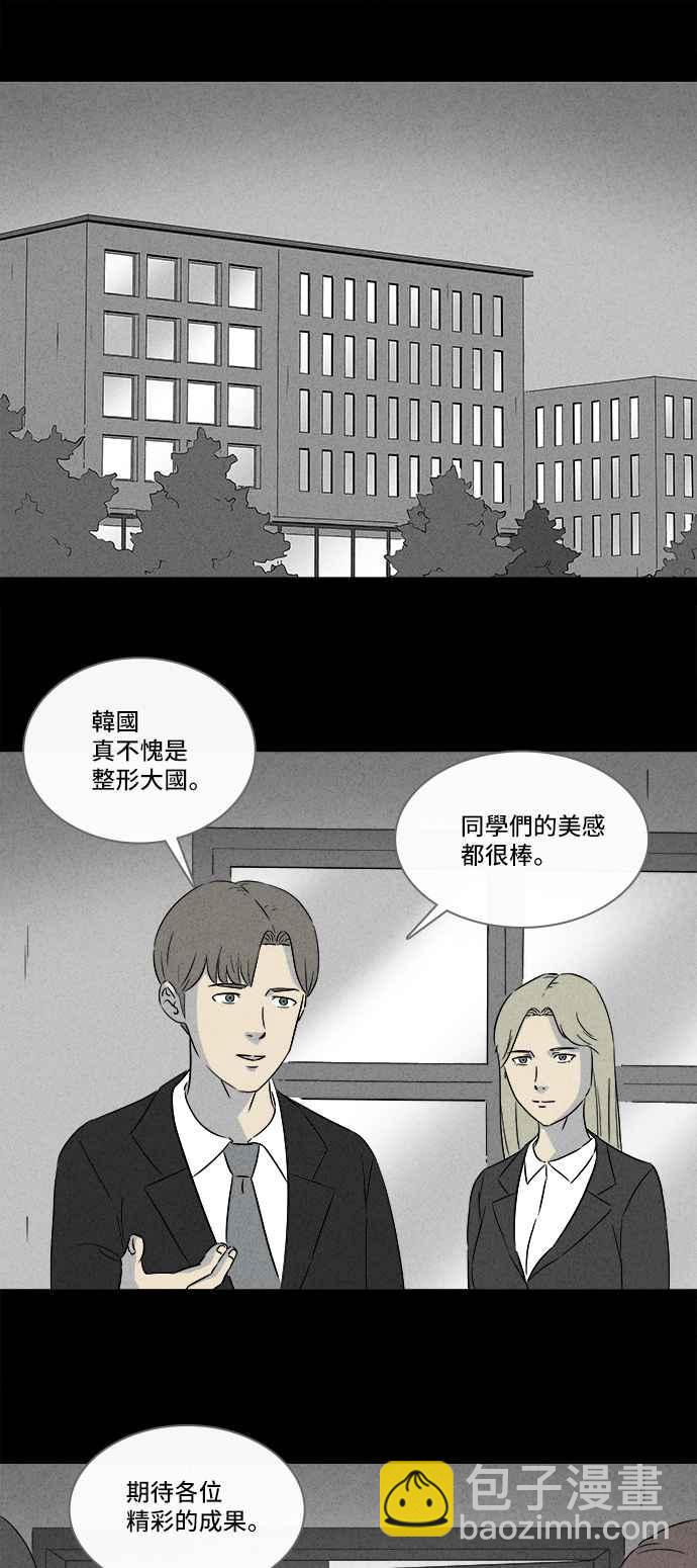 🍛奇奇怪怪 [第295话] NEW.整容液 9 第2页