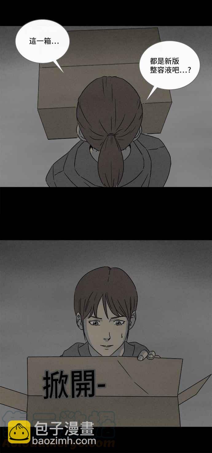 🍛奇奇怪怪 [第295话] NEW.整容液 9 第25页