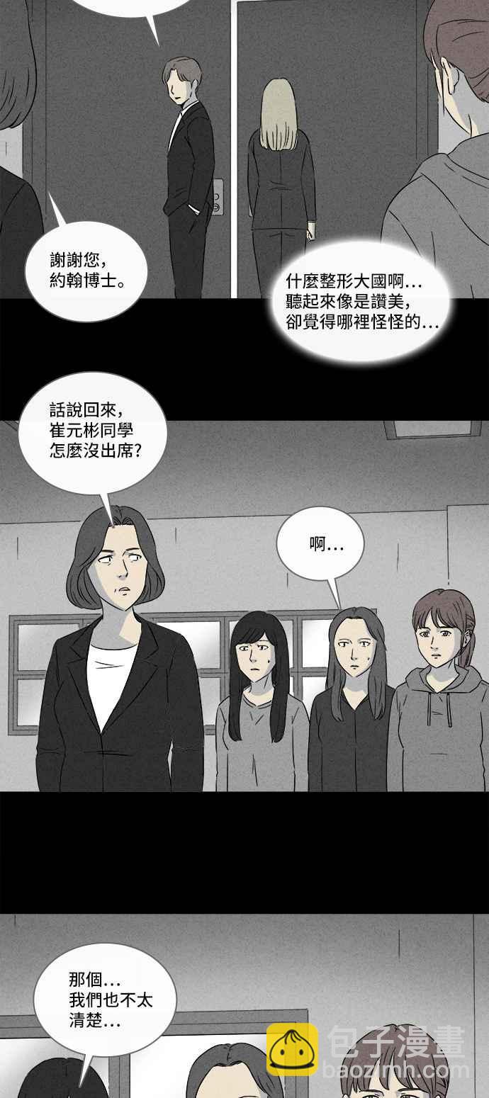 🍛奇奇怪怪 [第295话] NEW.整容液 9 第3页