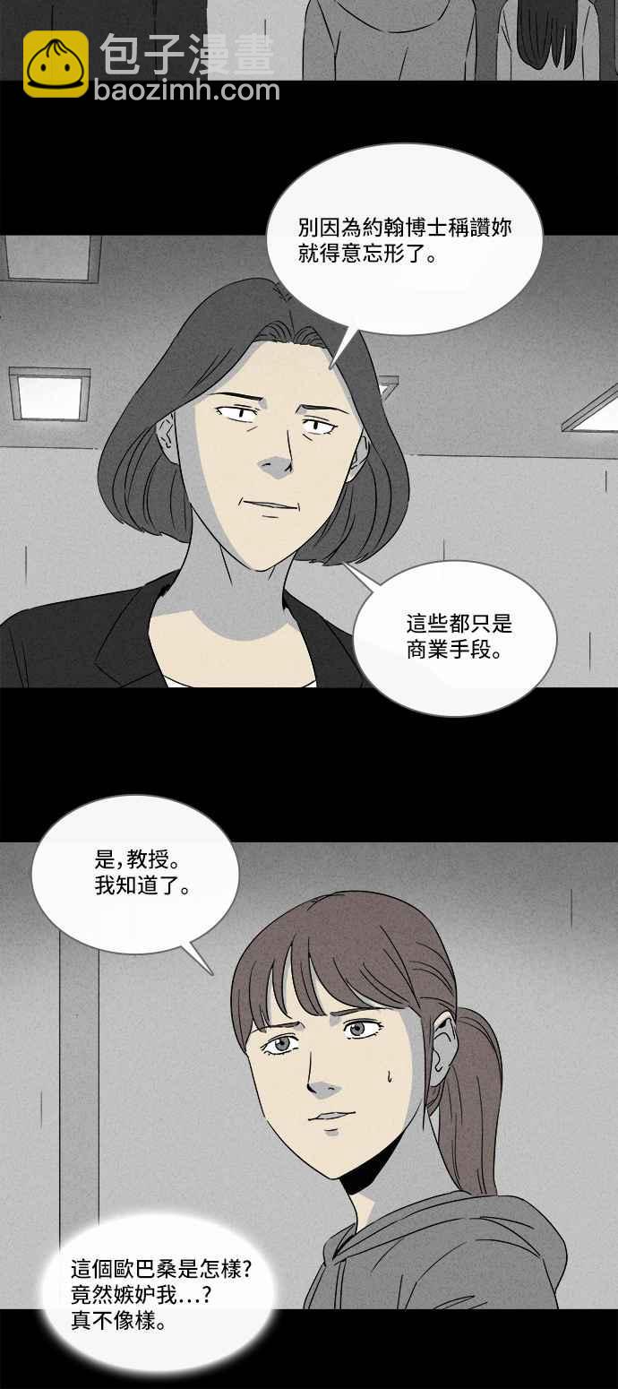 🍛奇奇怪怪 [第295话] NEW.整容液 9 第5页