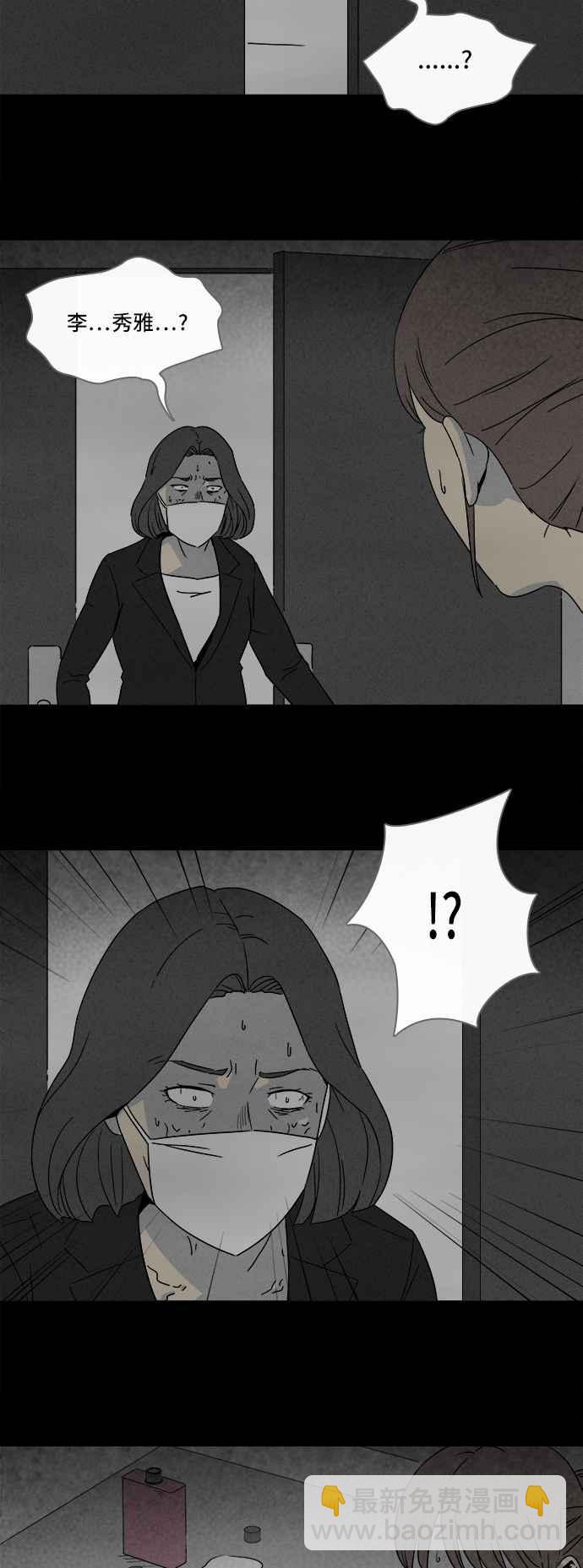 🍛奇奇怪怪 [第297话] NEW.整容液 11 第11页