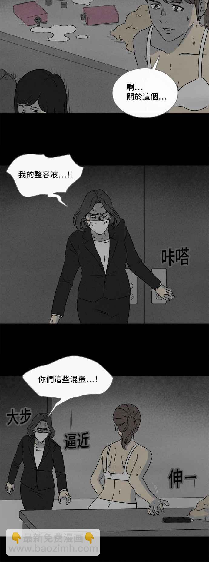 🍛奇奇怪怪 [第297话] NEW.整容液 11 第12页