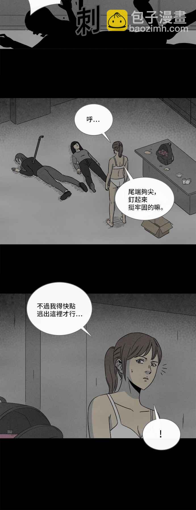 🍛奇奇怪怪 [第297话] NEW.整容液 11 第5页