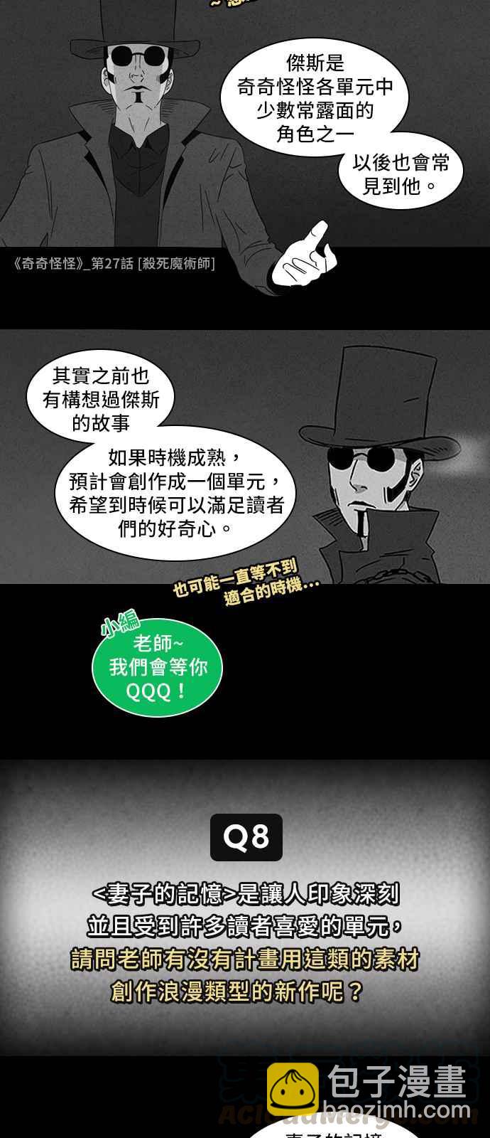 🍛奇奇怪怪 [特别篇] 奇奇怪怪大揭祕 - 吴城垈作家访谈 第10页