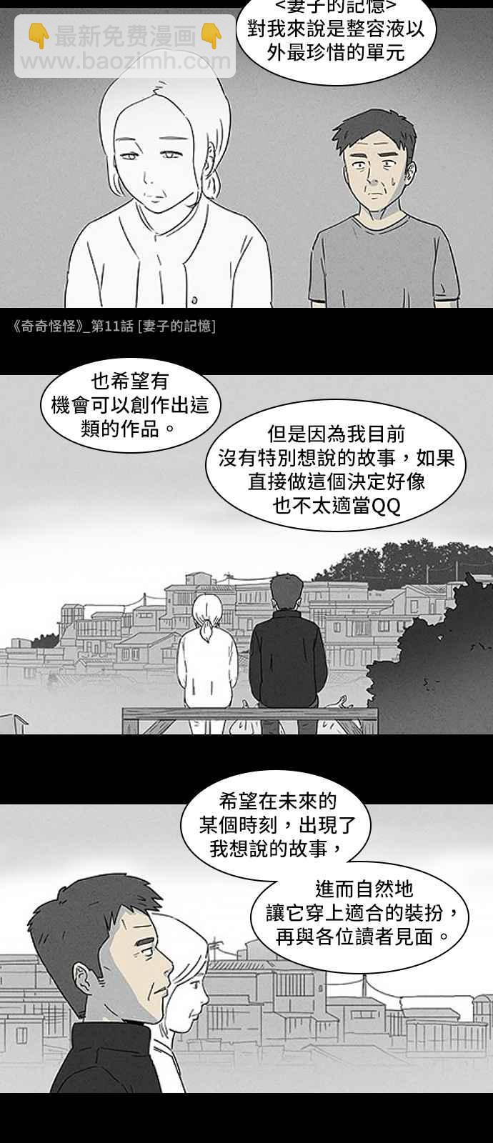🍛奇奇怪怪 [特别篇] 奇奇怪怪大揭祕 - 吴城垈作家访谈 第11页