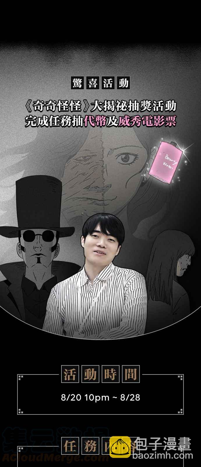 🍛奇奇怪怪 [特别篇] 奇奇怪怪大揭祕 - 吴城垈作家访谈 第13页