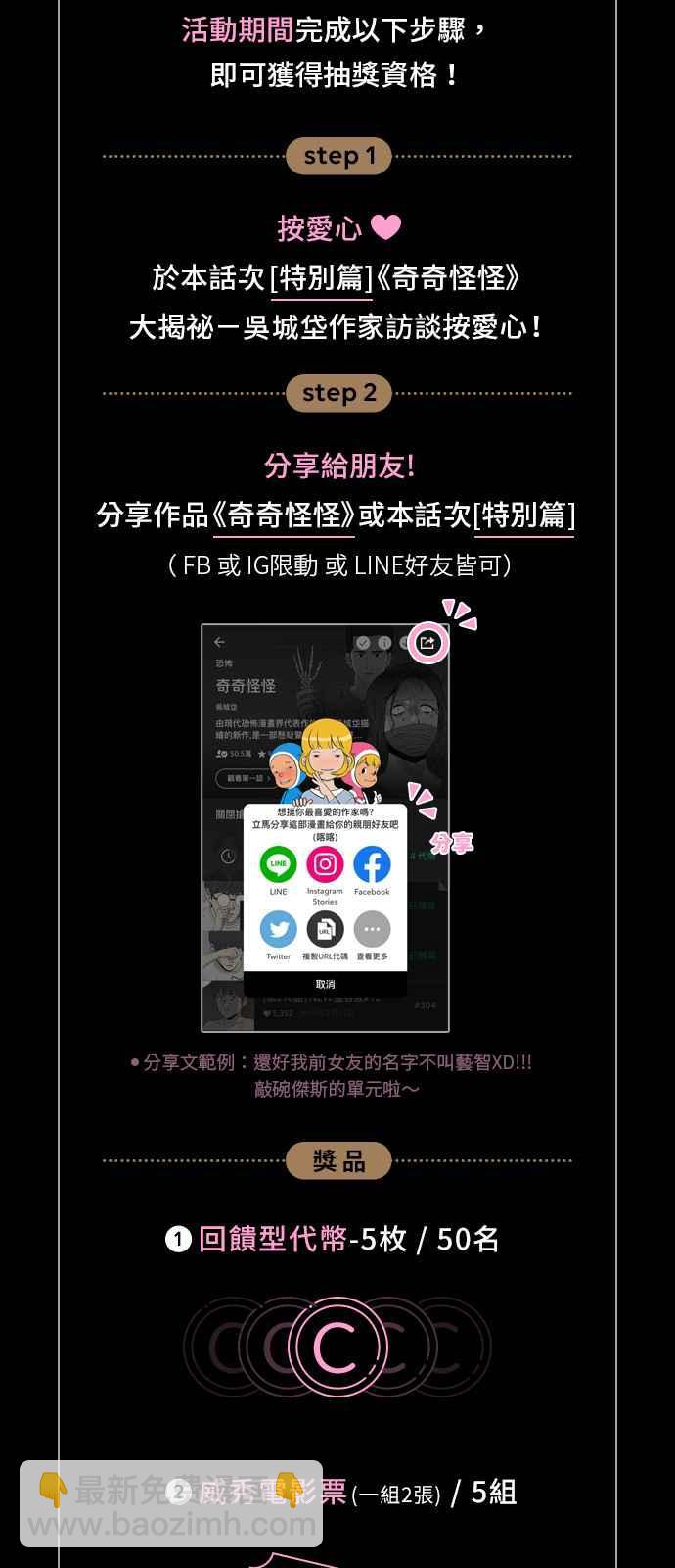 🍛奇奇怪怪 [特别篇] 奇奇怪怪大揭祕 - 吴城垈作家访谈 第14页