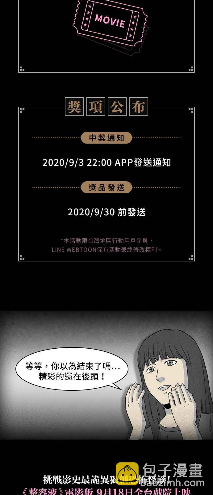 🍛奇奇怪怪 [特别篇] 奇奇怪怪大揭祕 - 吴城垈作家访谈 第15页
