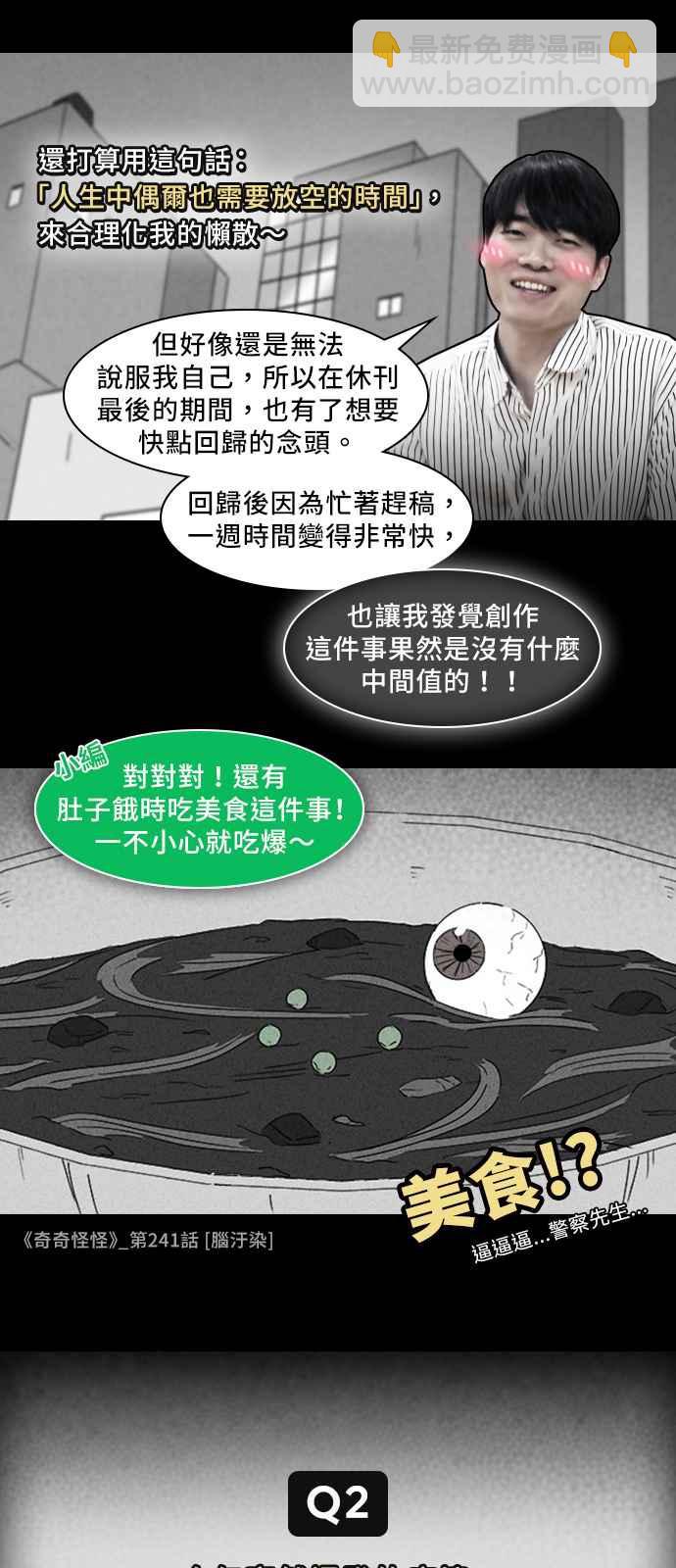 🍛奇奇怪怪 [特别篇] 奇奇怪怪大揭祕 - 吴城垈作家访谈 第3页