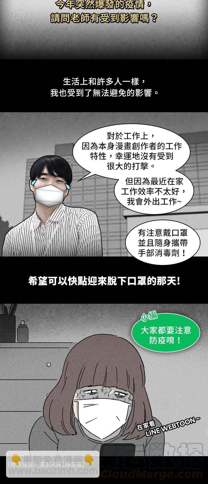🍛奇奇怪怪 [特别篇] 奇奇怪怪大揭祕 - 吴城垈作家访谈 第4页