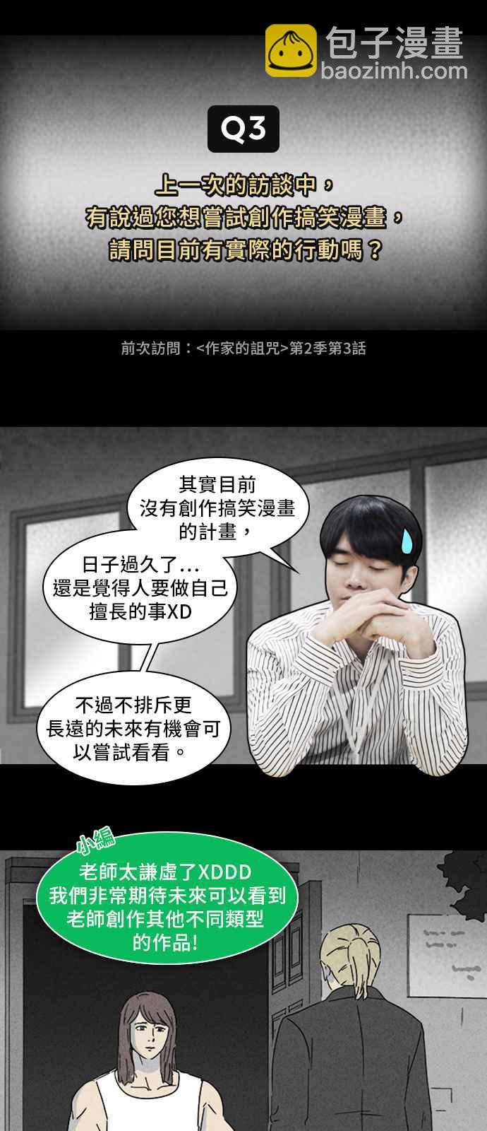 🍛奇奇怪怪 [特别篇] 奇奇怪怪大揭祕 - 吴城垈作家访谈 第5页
