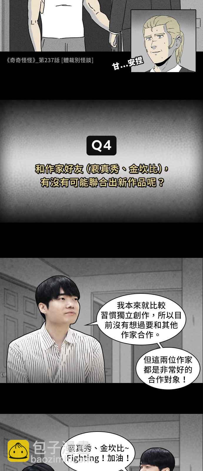 🍛奇奇怪怪 [特别篇] 奇奇怪怪大揭祕 - 吴城垈作家访谈 第6页