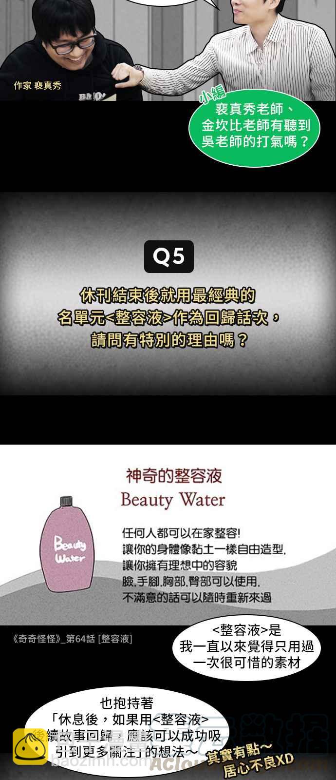 🍛奇奇怪怪 [特别篇] 奇奇怪怪大揭祕 - 吴城垈作家访谈 第7页