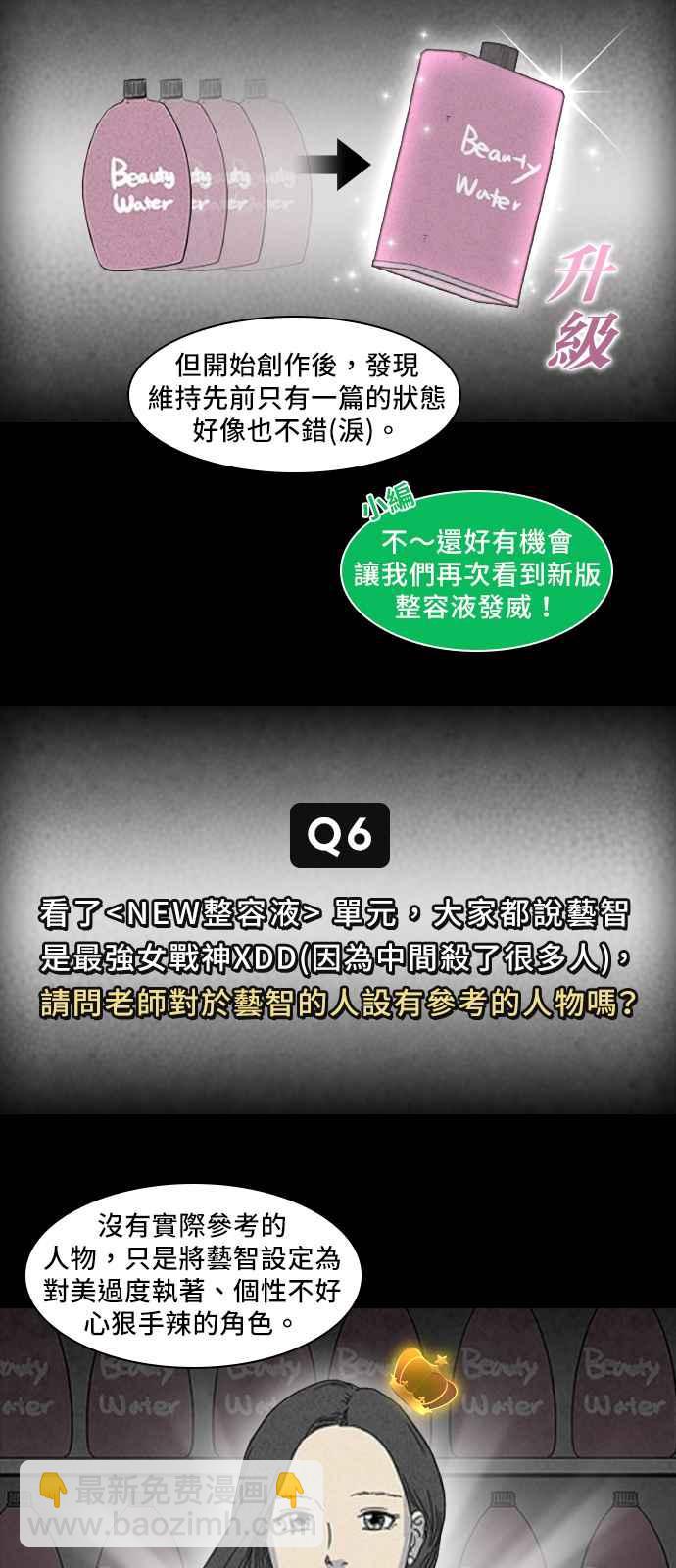 🍛奇奇怪怪 [特别篇] 奇奇怪怪大揭祕 - 吴城垈作家访谈 第8页