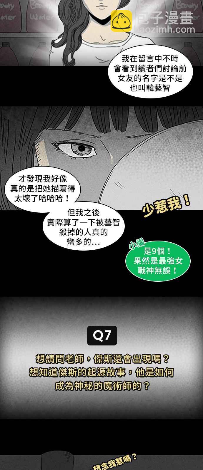 🍛奇奇怪怪 [特别篇] 奇奇怪怪大揭祕 - 吴城垈作家访谈 第9页