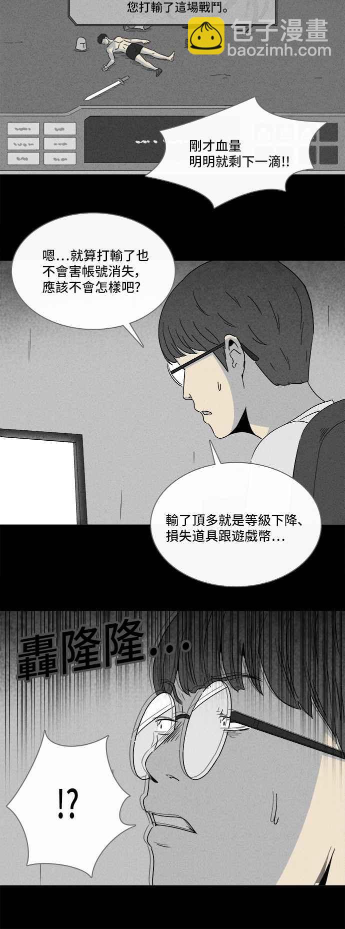 🍛奇奇怪怪 [第300话] GAME 2 第11页