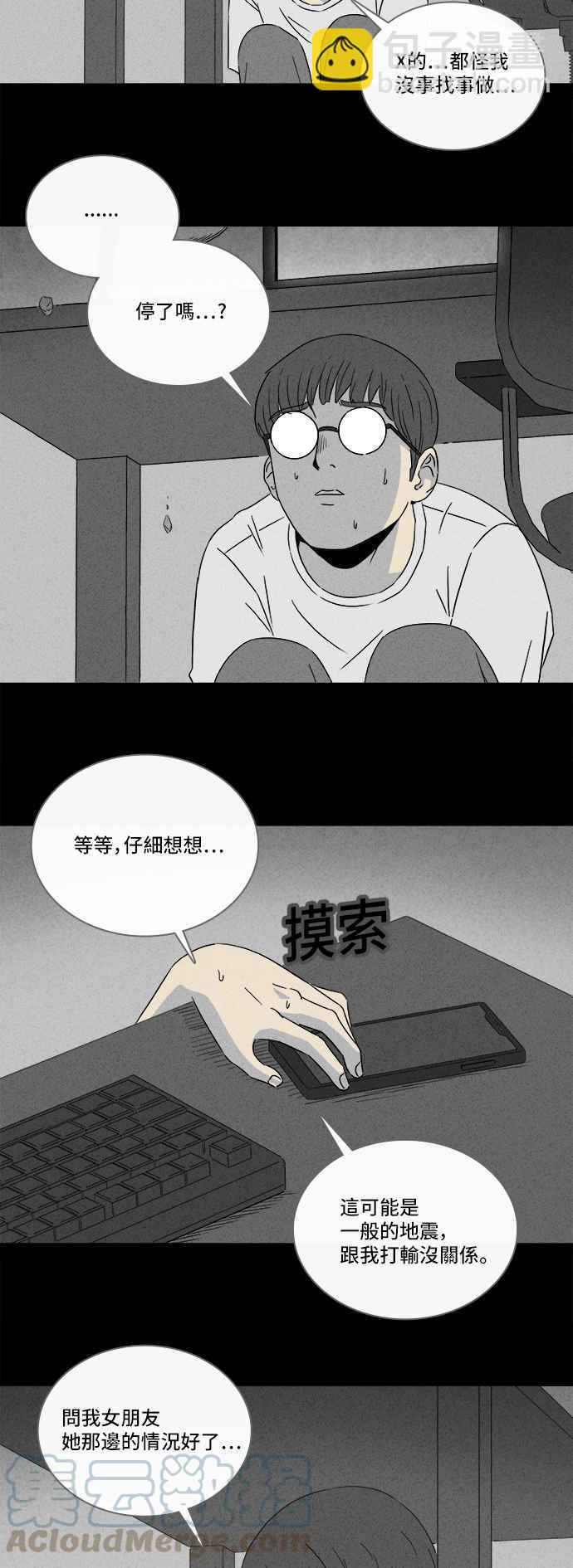 🍛奇奇怪怪 [第300话] GAME 2 第13页