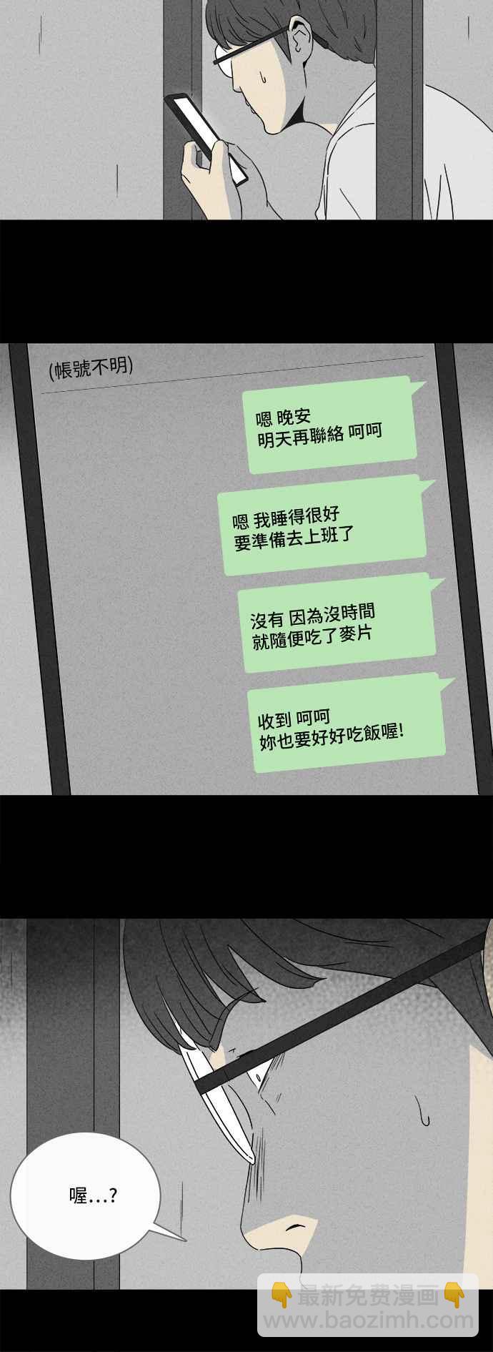 🍛奇奇怪怪 [第300话] GAME 2 第14页