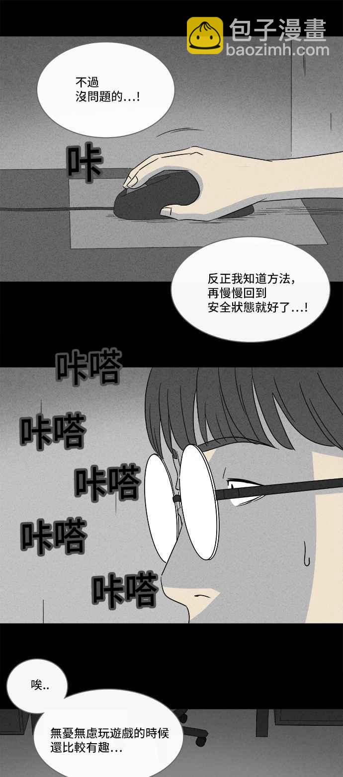 🍛奇奇怪怪 [第300话] GAME 2 第18页
