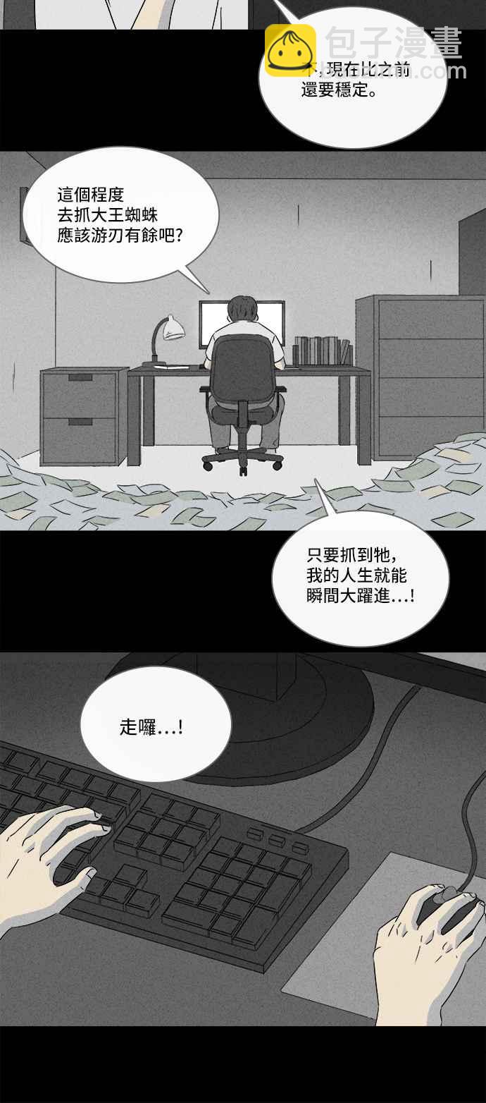 🍛奇奇怪怪 [第300话] GAME 2 第21页
