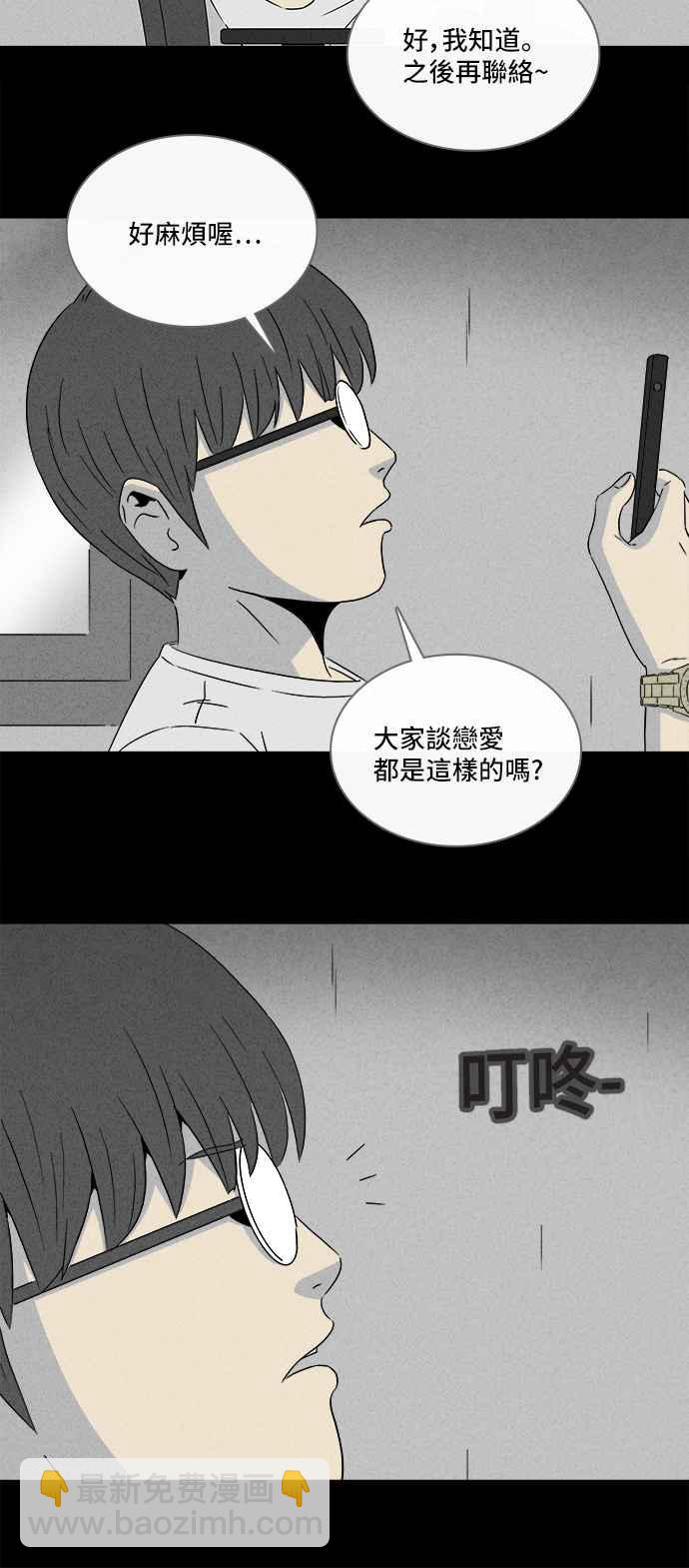 🍛奇奇怪怪 [第300话] GAME 2 第5页