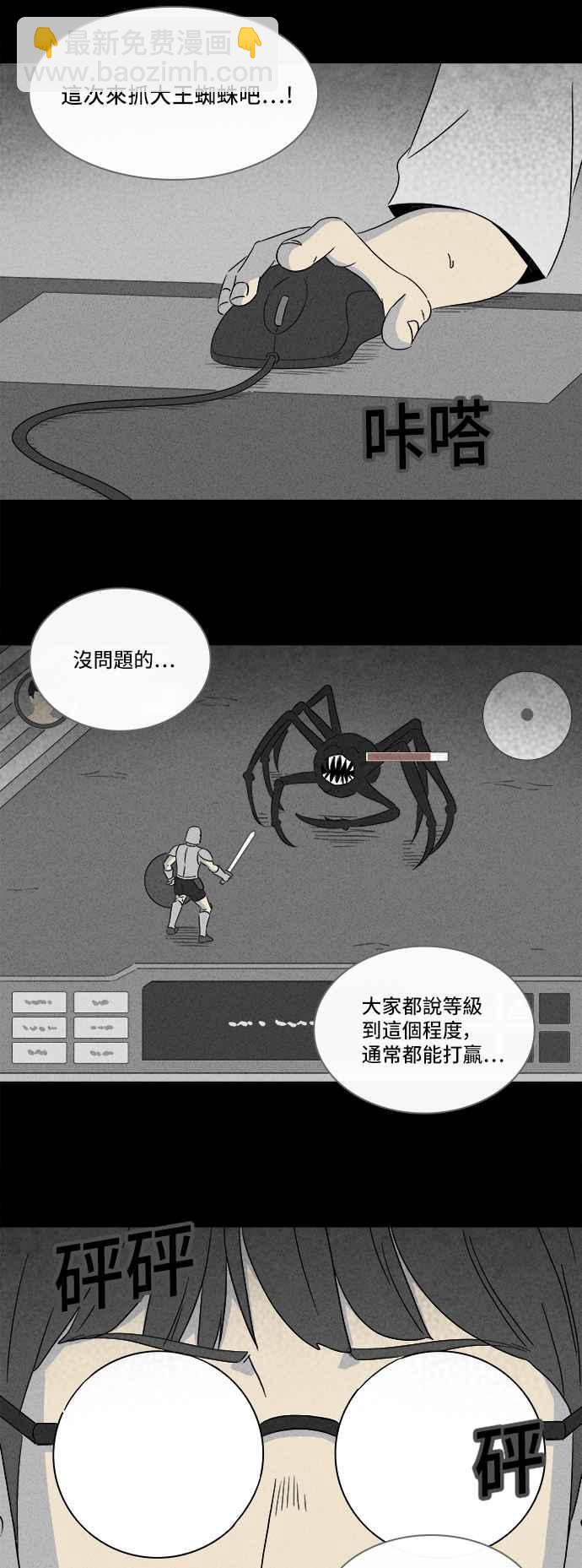 🍛奇奇怪怪 [第300话] GAME 2 第9页