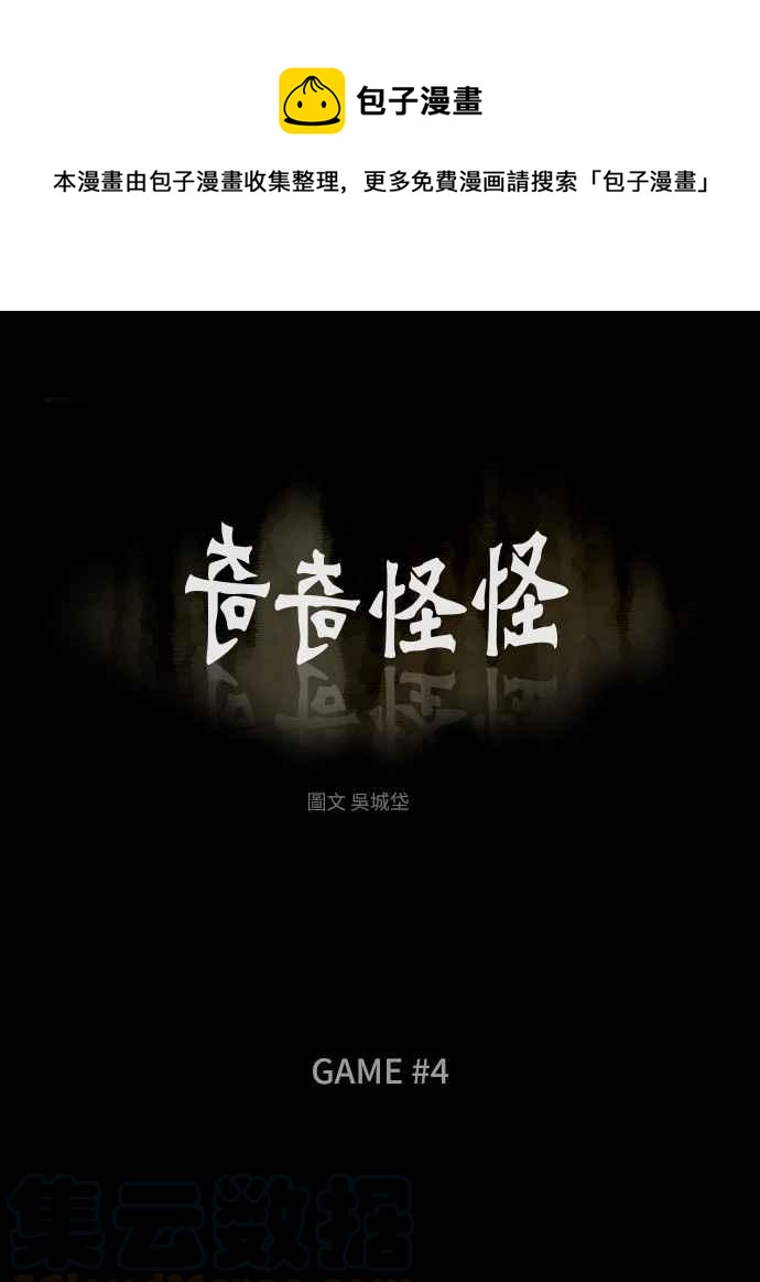 🍛奇奇怪怪 [第302话] GAME 4 第1页