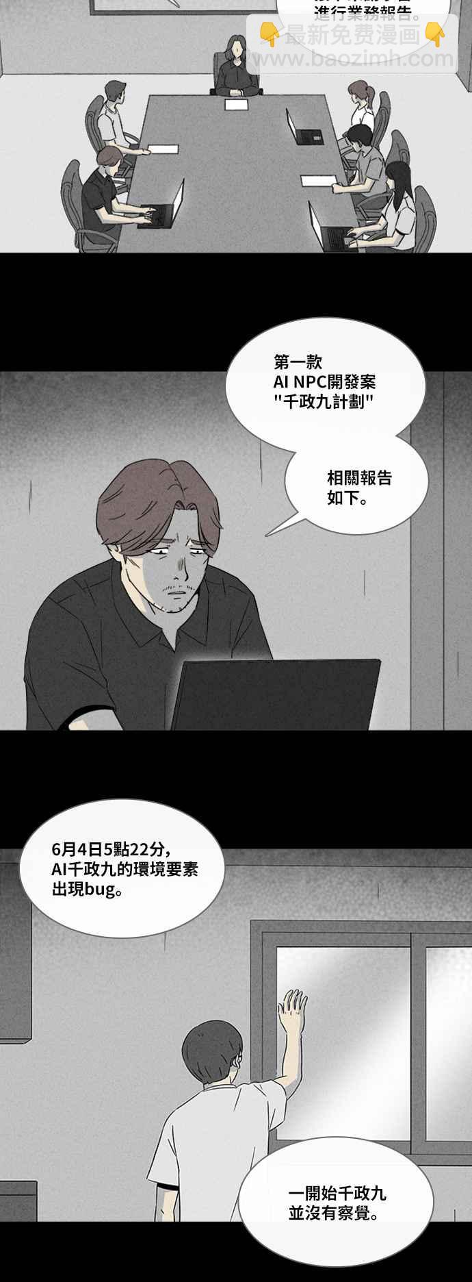 🍛奇奇怪怪 [第302话] GAME 4 第15页